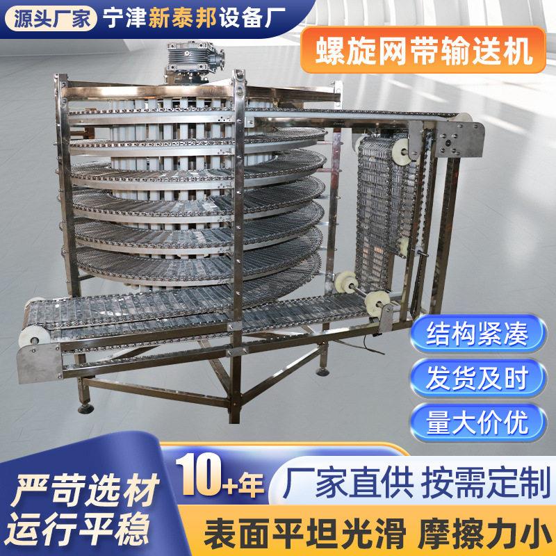 不锈钢螺旋冷却塔输送机s多层水饺速冻输送机食品海鲜螺旋冷却塔