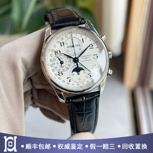 全套浪琴名匠八针月相精钢98新机械男手表L2.673.4.78.3公价29300