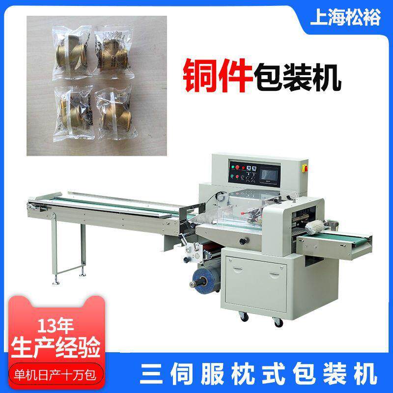 弹簧独立包装齿轮链轮轴承自动包装机五金件管件铜件枕式包装机