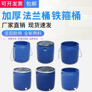 加厚铁箍桶30L50L120L塑料圆桶化工桶涂料桶耐酸碱法兰桶蓝色防潮