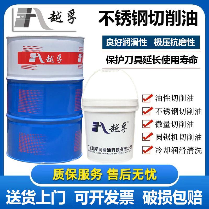 越孚走心机圆锯机不锈钢纯油性深孔钻铝合金铜专用微量喷雾切削油