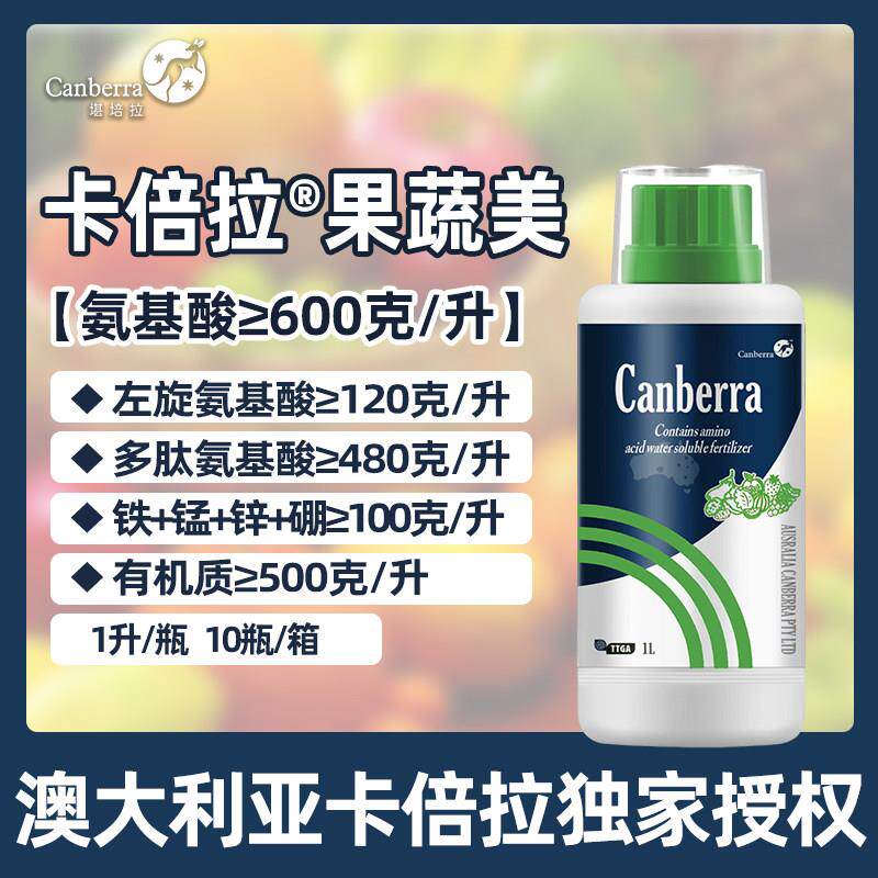 卡倍拉左旋氨基酸水溶肥蔬菜果树植物逆抗促花增产肥料叶面肥水溶