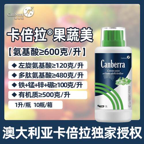 卡倍拉左旋氨基酸水溶肥蔬菜果树植物逆抗促花增产肥料叶面肥水溶