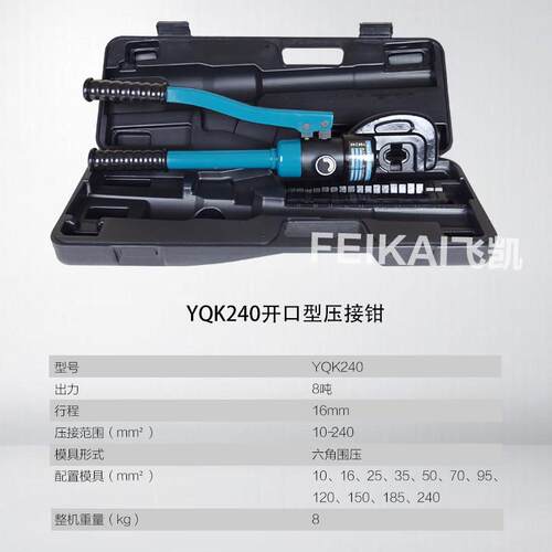 接飞凯工具2YQ240C40/300开口液压钳C型铝鼻压钳整体式电压线铜工