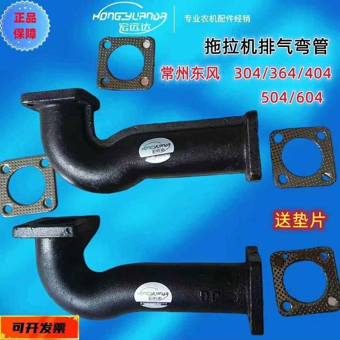 常州东风拖拉机304/364/404/504/604配件消音器排气弯管排气管