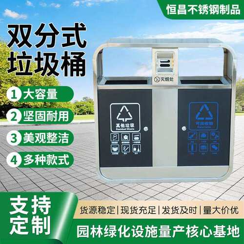 双分式垃圾桶户外双分类垃圾箱市政景区小区环卫不锈钢垃圾桶