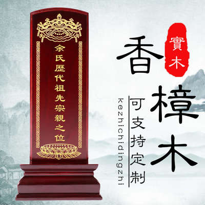 老人牌位家用一整套父母宗亲樟木祖先牌位莲位神位祠堂先人牌