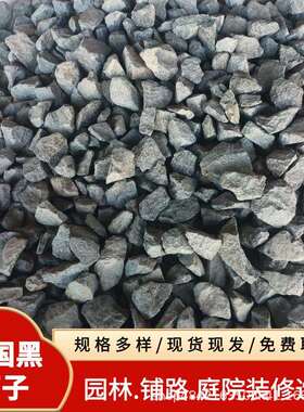 厂家供应中国黑石子铺路用小碎石灰色水洗石园林造景用卵景观石