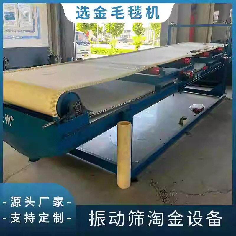 黄金选矿生产线核心设备悬振毛毯机搭配精细过滤系统清除金矿杂质