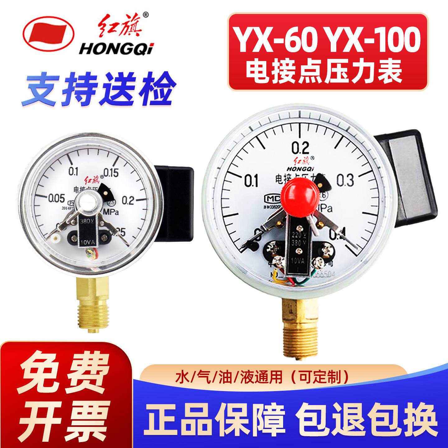 厂家直销 红旗YX-60 YX-100 电接点压力表 水泵水塔控制器真空表