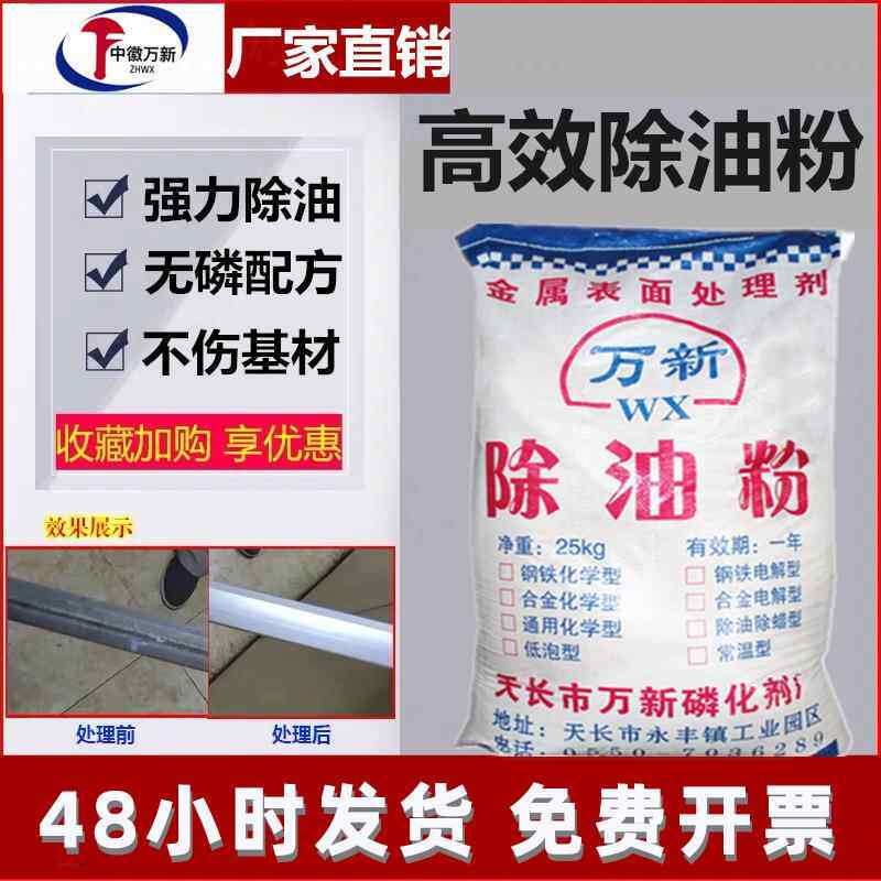 强力除油粉机械设备重油污清洗剂合金去油工业除油清洁金属脱脂粉