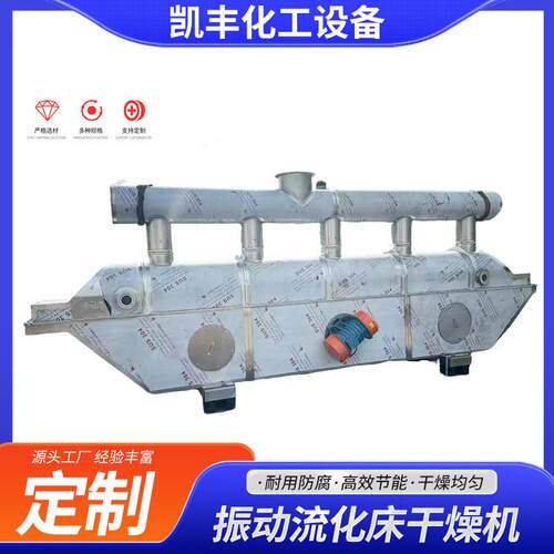 不锈钢加厚型振动流化床干燥机晶体颗粒流化床干燥设备烘干机