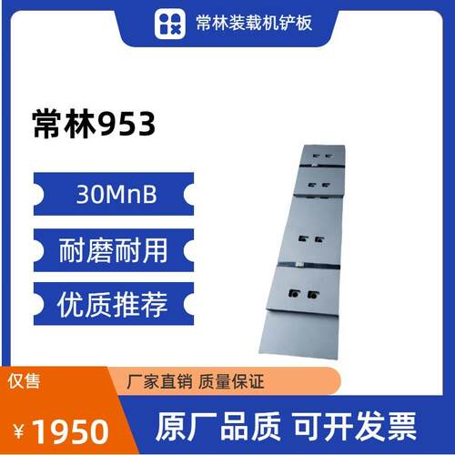 常林953装载机铲板30MnB热处理耐磨耐用