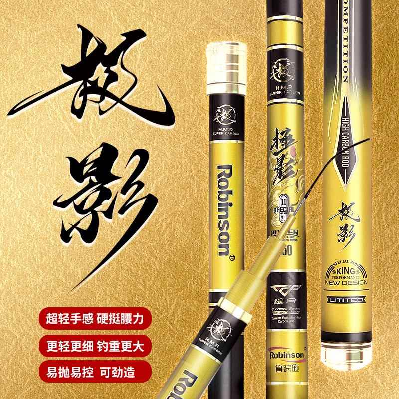 鲁滨逊极影全能综合竿4H28调轻硬台钓竿轻量版野钓鱼竿手竿
