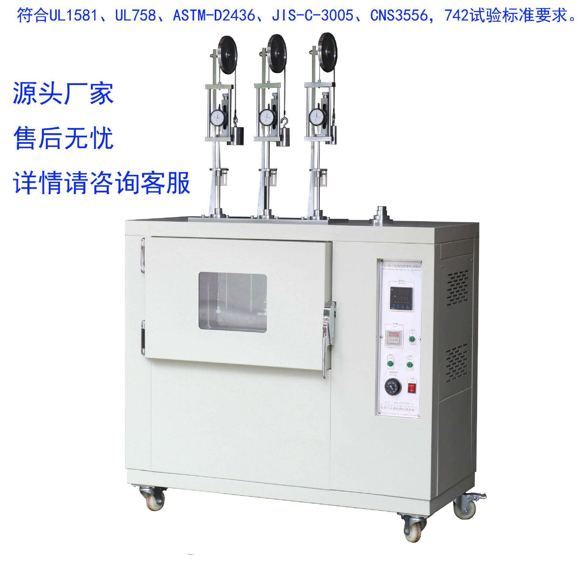 UL1581、JISC3005电线加热变形试验仪塑料电线皮变形率测试机