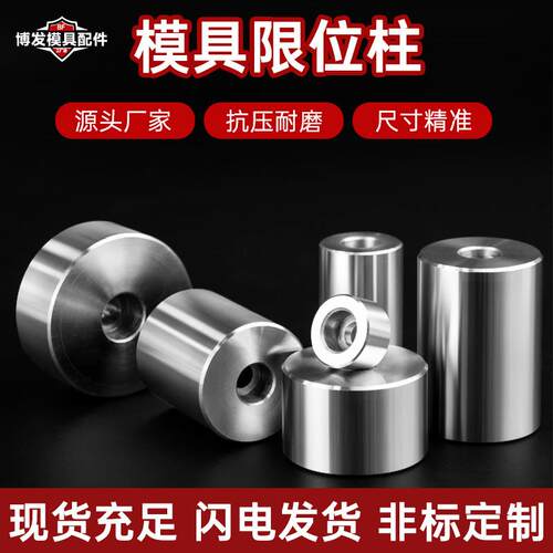 模具限位柱模具配件撑头支撑柱限位柱模脚圆垫块20/25/30可定制