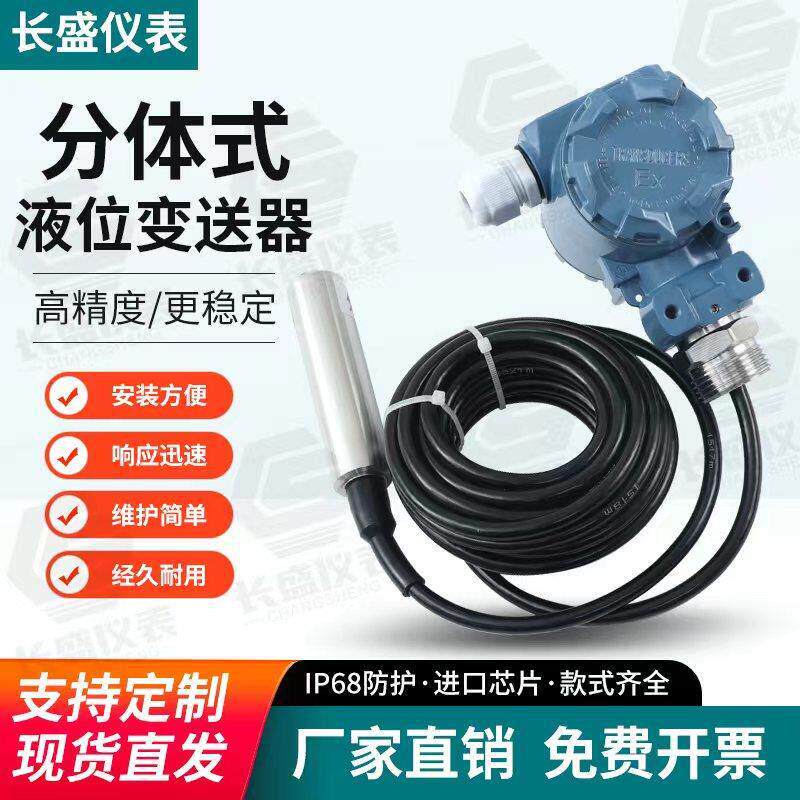 投入式液位变送器分体式4-20mA远传液位计水位传感器静压式液位计