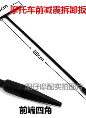 包邮 机车前避震拆卸扳手 拆卸工具 拆前避震扳手 机车维修工