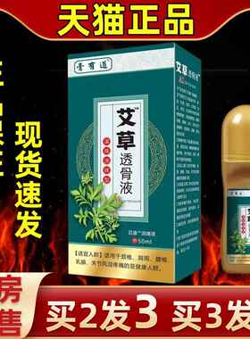 【官直方发】【买3发健5】膏有ZQP道艾肩草透骨液滚珠关节颈艾灸