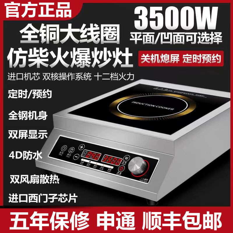 大功率商用电磁炉3500W平面4200W凹面电磁灶凹型电池炉灶一体套装
