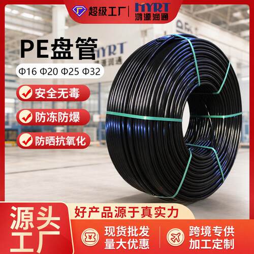 农用灌溉PE管绿化灌溉管pe盘管大棚灌溉浇地水管给水管厂家