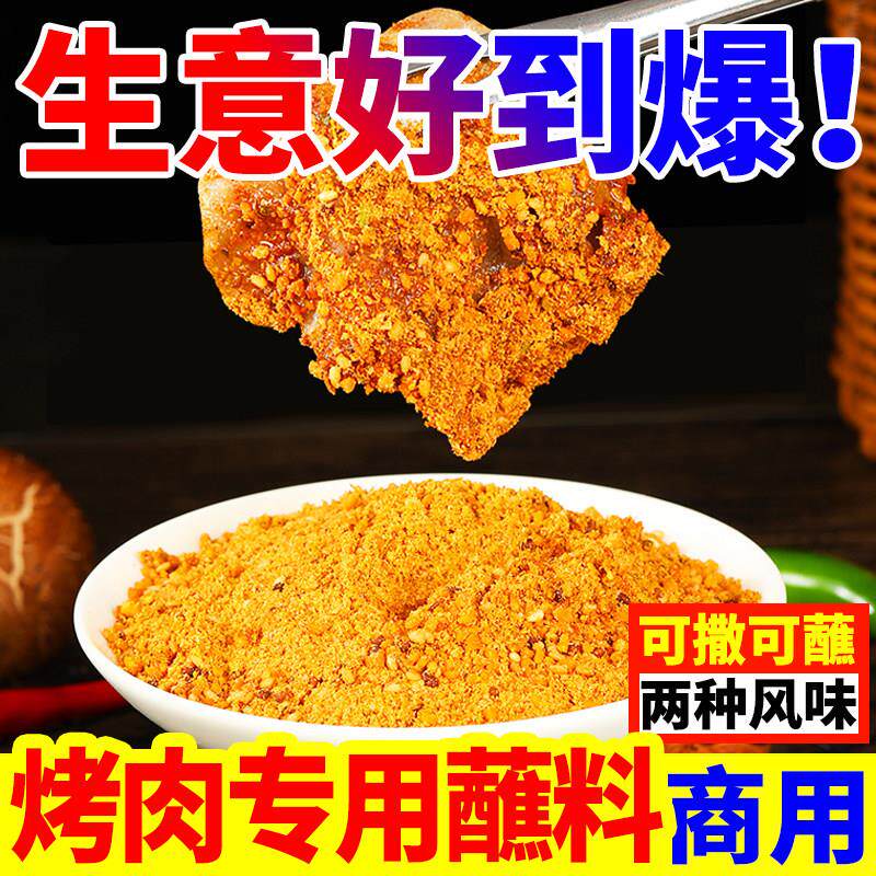 烤肉蘸料烧烤蘸料酱干碟干料韩式五花肉生菜烧烤料商用组合套装