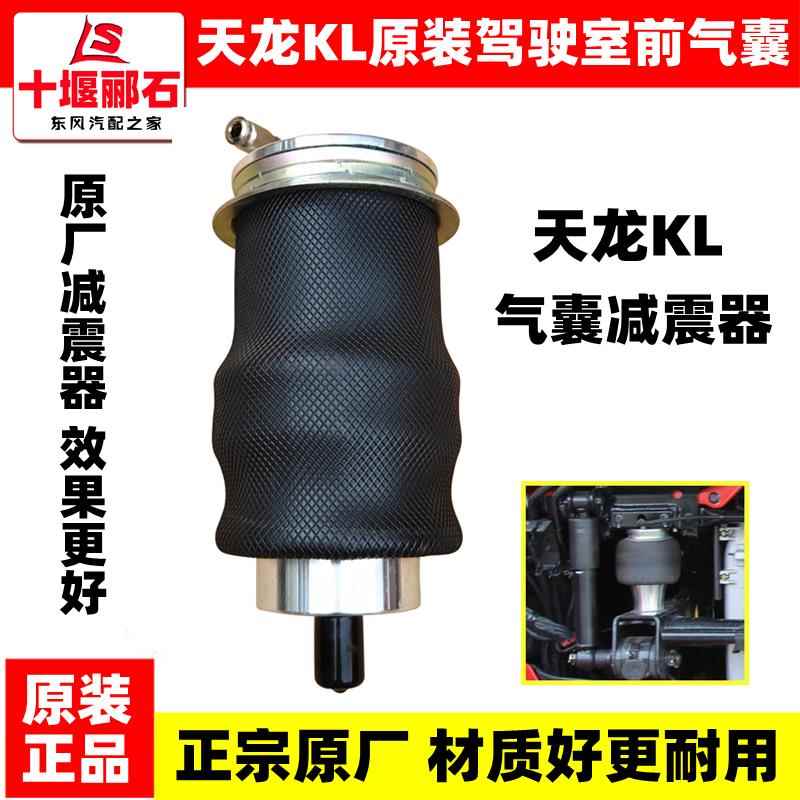 适配东风天龙KL驾驶室前悬原装气囊减震器加装改装气囊避震减振器