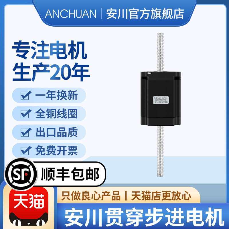 86贯穿式丝杆步进电机高精度丝杠电机一体小型套装直线步进电机图片