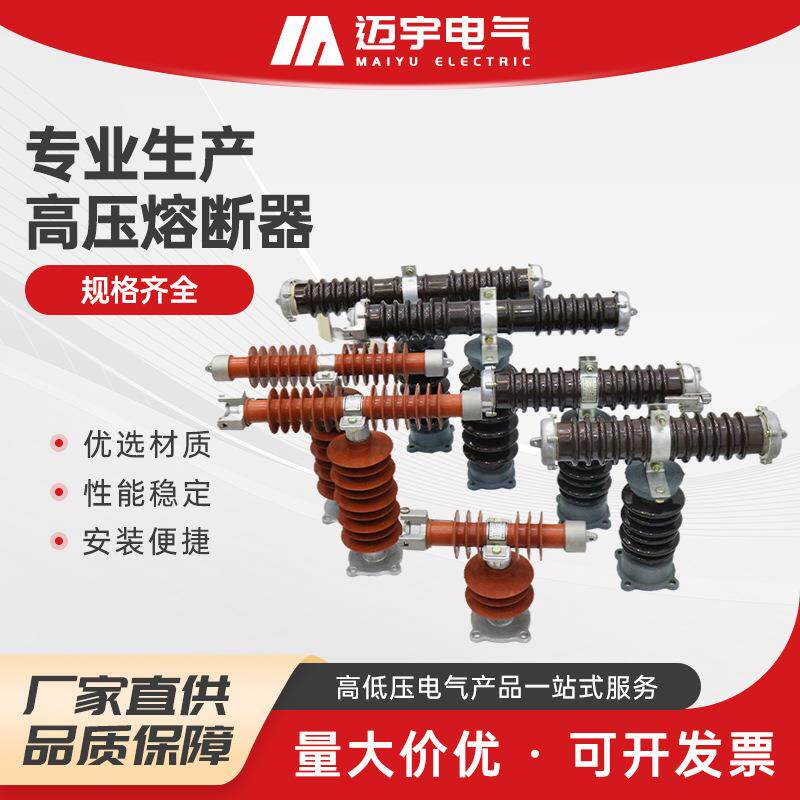 量大从优高压熔断器硅橡胶快捷式高压熔断器户外高压限流熔断器