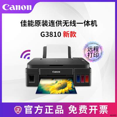 G1830 G2810 G3830 G3870 连供墨仓式彩色喷墨一体打印机