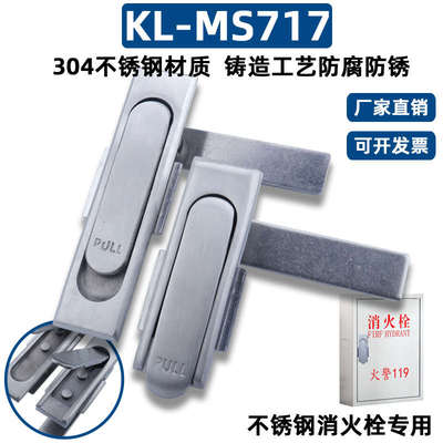 咖落柜锁KL-MS717-1S-2S平面锁XAT50电柜箱门锁304不锈钢消火栓锁
