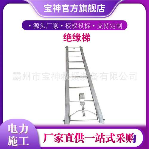 玻璃钢单直梯电工检修吊梯绝缘出线平梯高空平衡挂线梯