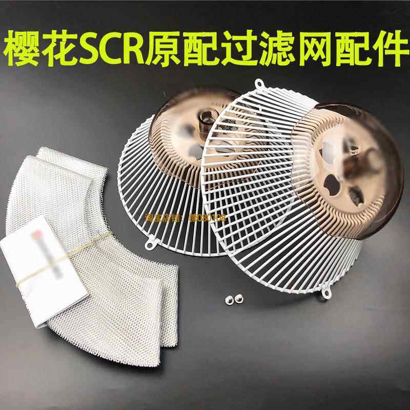 适用樱花老式吸油烟机导油柱网罩接油盒过滤网通用配件天罗罩油网