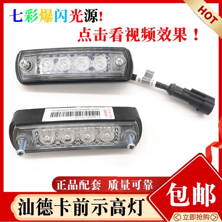 适配豪沃T5GTX示廓灯汕德卡C7G5驾驶室前顶灯豪沃TX前示高灯LED灯