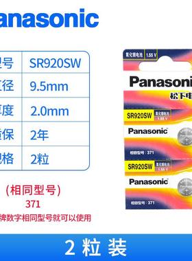 适用松下371手表电池SR920SW氧化银1.55V电子腕表石英表通用AG6 L921F713290
