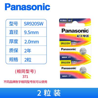 适用松下371手表电池SR920SW氧化银1.55V电子腕表石英表通用AG6 L921F713290