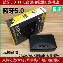 无损HIFI蓝牙5.0音频无线接收器nfc功放音箱AUX/RCA输出U盘播放器