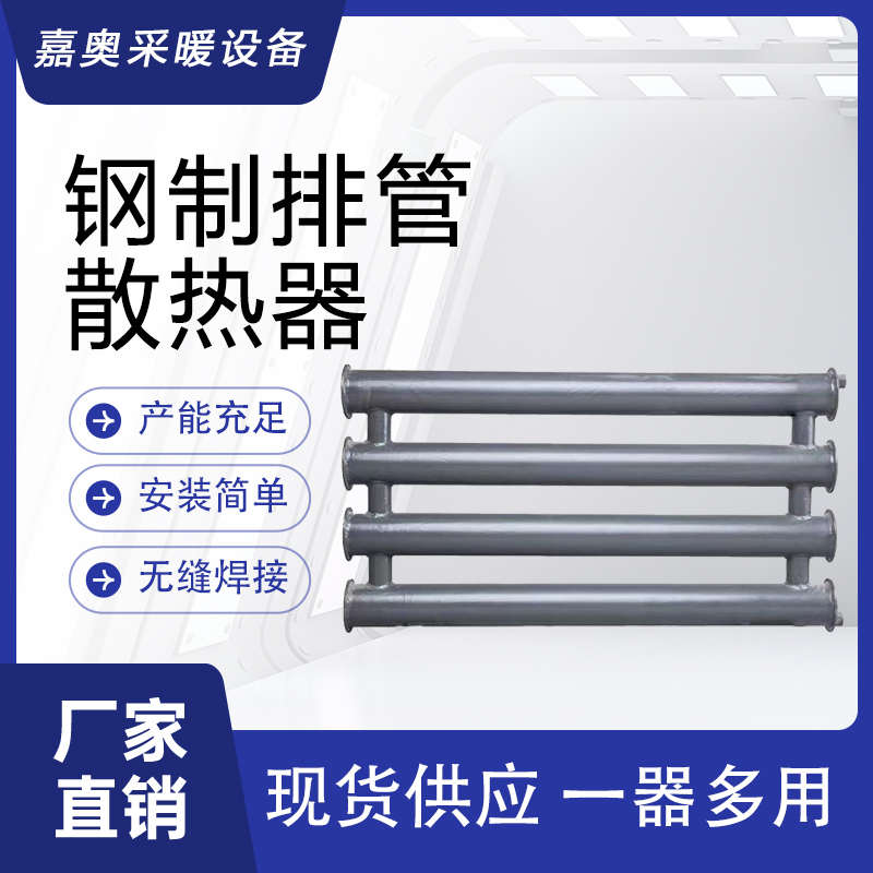钢制b型热水光排管散热器花卉大棚工业车间a型蒸汽无缝排管暖气片