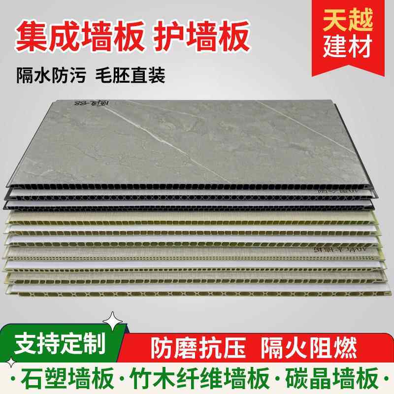 460室内PVC集成墙板背景墙工装竹木纤维拆迁板吊顶扣板石塑护墙板
