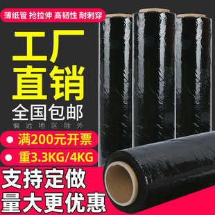 包邮 pe黑色缠绕膜拉伸膜 重3.3公斤全国 包装 膜打包塑料膜宽50cm