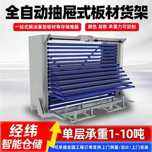 跨境自动抽屉板材货架智能板材立体库自动化钣金料库重型板材货架