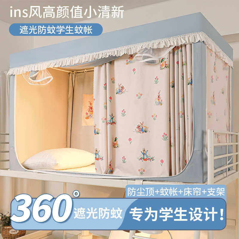 蚊帐学生宿舍专用遮光床帘一体式单人床上下铺通用三开门全包床幔