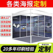 企业展会海报设计印刷制作挂画喷绘背胶写真打印广告卷轴贴纸展架