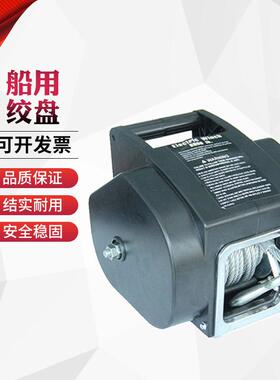 12v5000lb船用电动绞盘供应便携式手提游艇船舶用电动绞盘