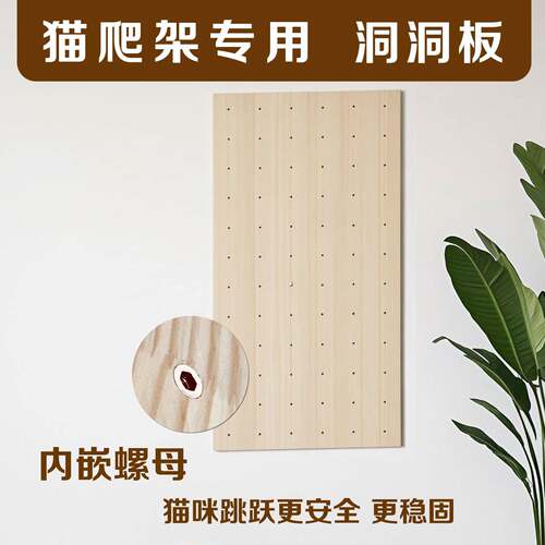 实木洞洞板猫爬架专用洞洞板墙上置物架挂板支持定制厂家直销