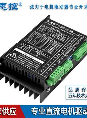 艾思控AQMD12H10NS-E2B 高压直流有刷电机驱动器速度PID/485/CAN