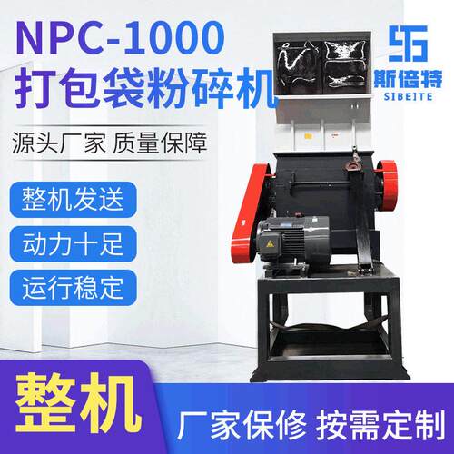 厂家供应塑料粉碎机电动速粉碎设备工业用废旧pvc管材料粉碎机