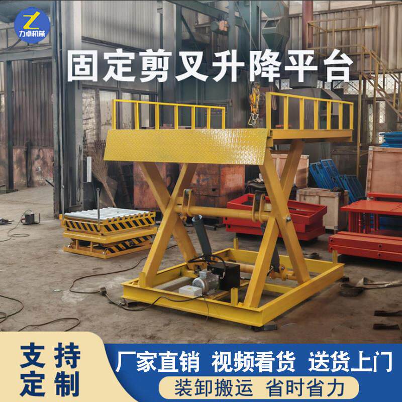 固定剪叉式升降机电动液压升降平台 工厂卸货举升机地坑式升降台
