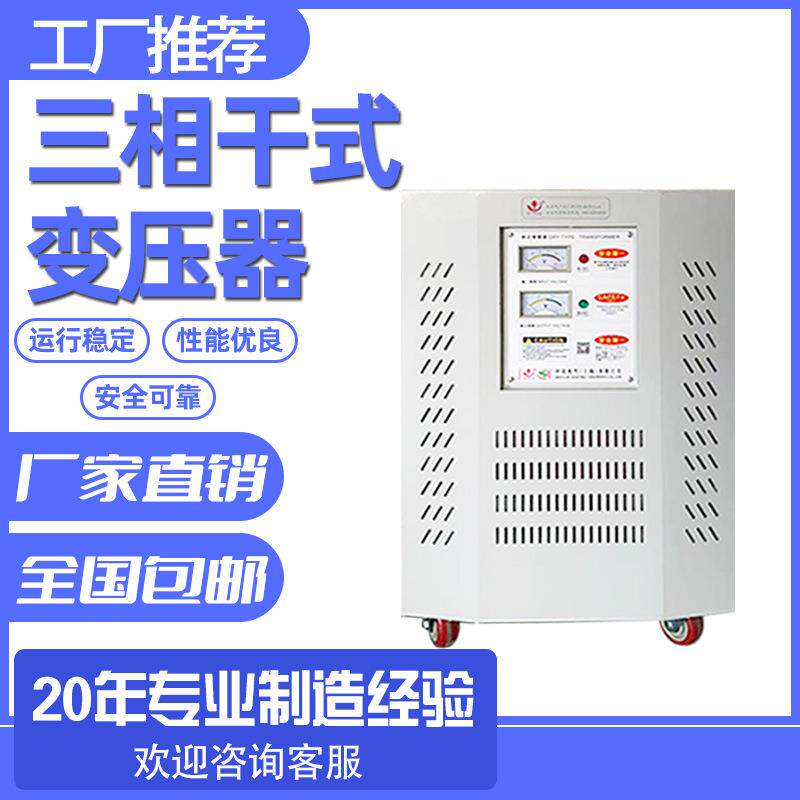 源头厂家定制三相隔离变压器升压降压690V变440V变380V变220V