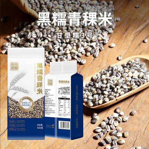 食养能量黑糯青稞米500g农家五谷杂粮青海糙米粗粮酿酒蒸饭煮粥